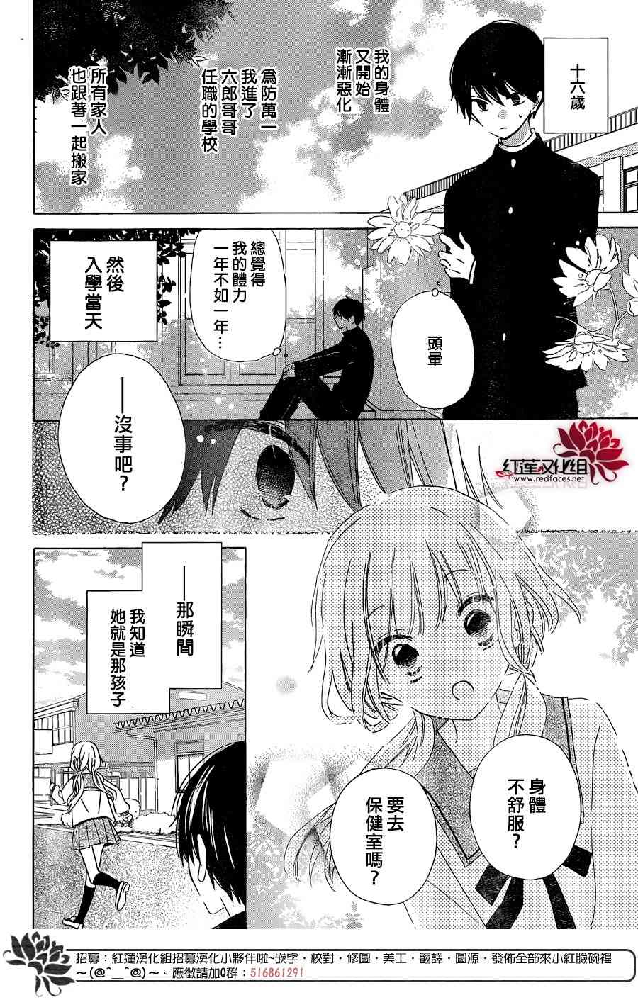 保健室的影山君 15话 第19页