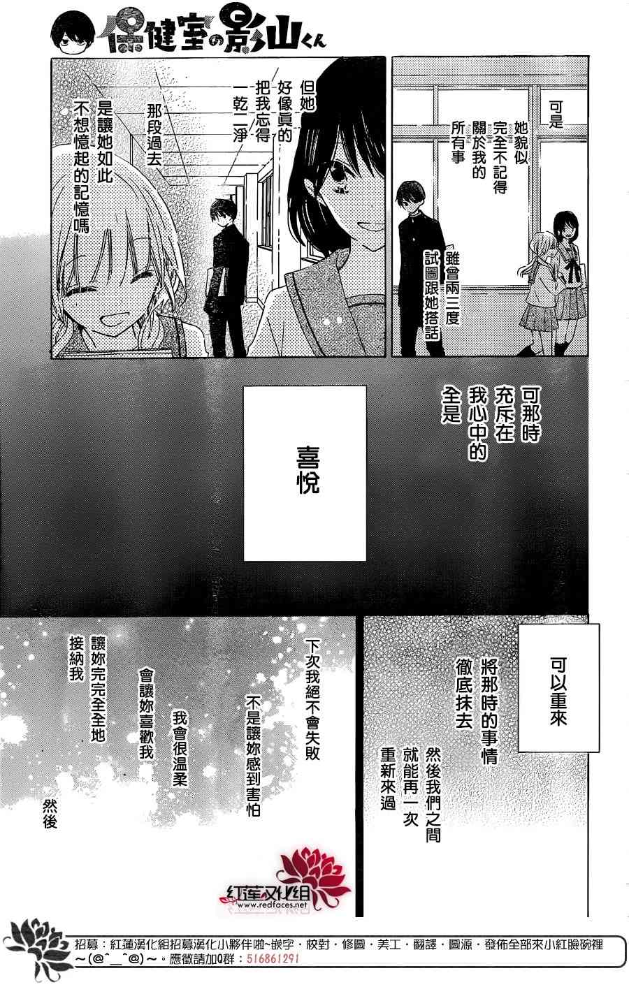 保健室的影山君 15话 第20页