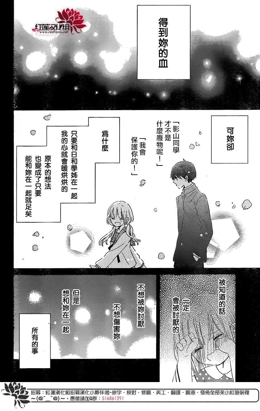 保健室的影山君 15话 第21页