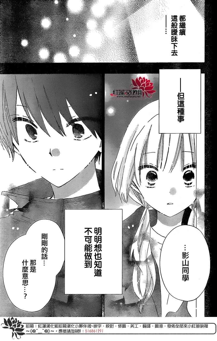 保健室的影山君 15话 第22页