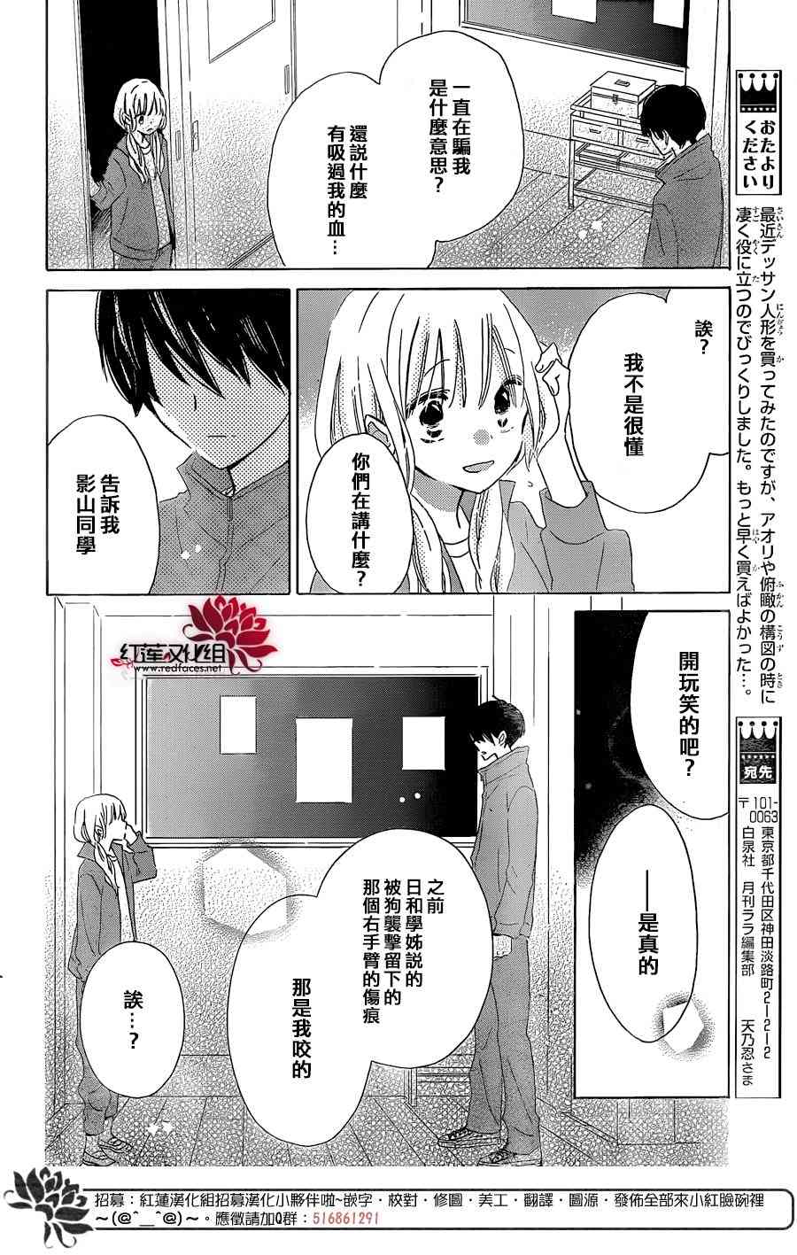 保健室的影山君 15话 第23页