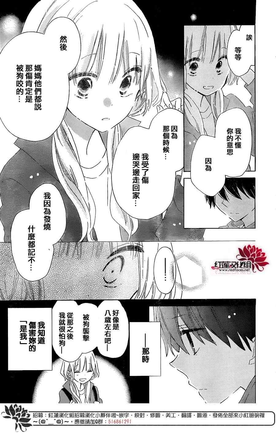 保健室的影山君 15话 第24页