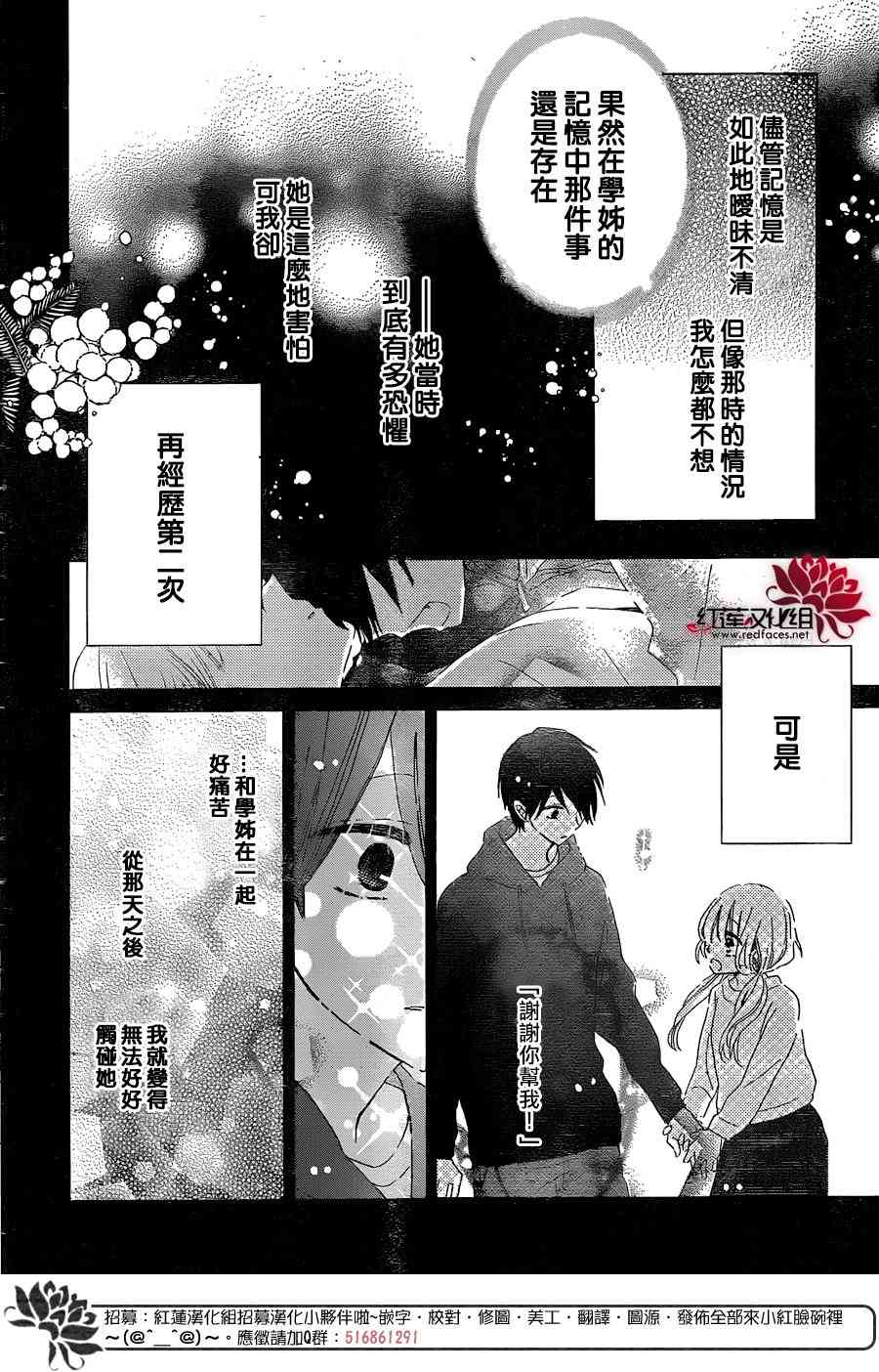 保健室的影山君 15话 第25页