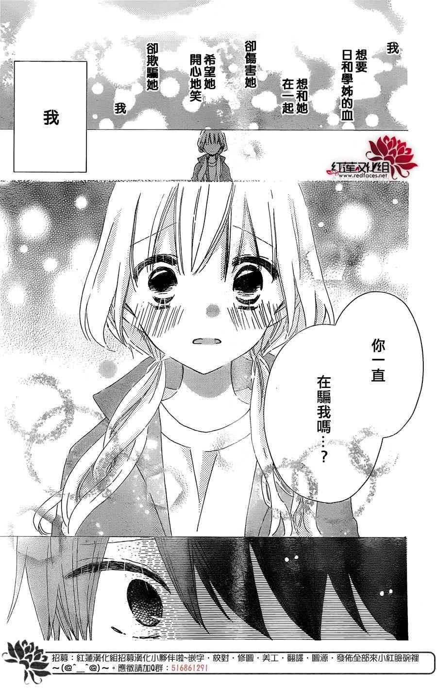 保健室的影山君 15话 第26页