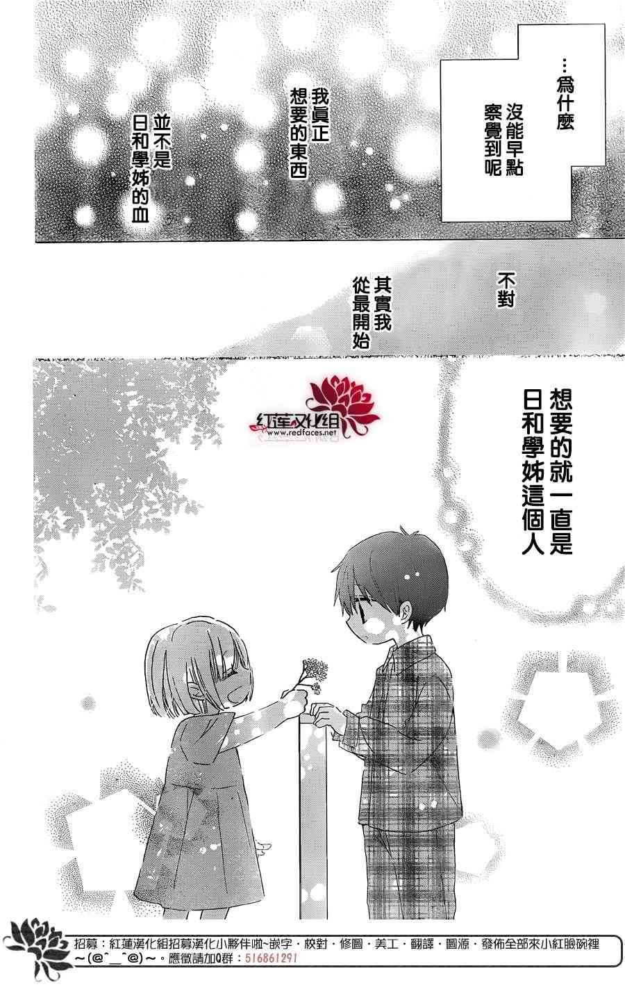 保健室的影山君 15话 第27页