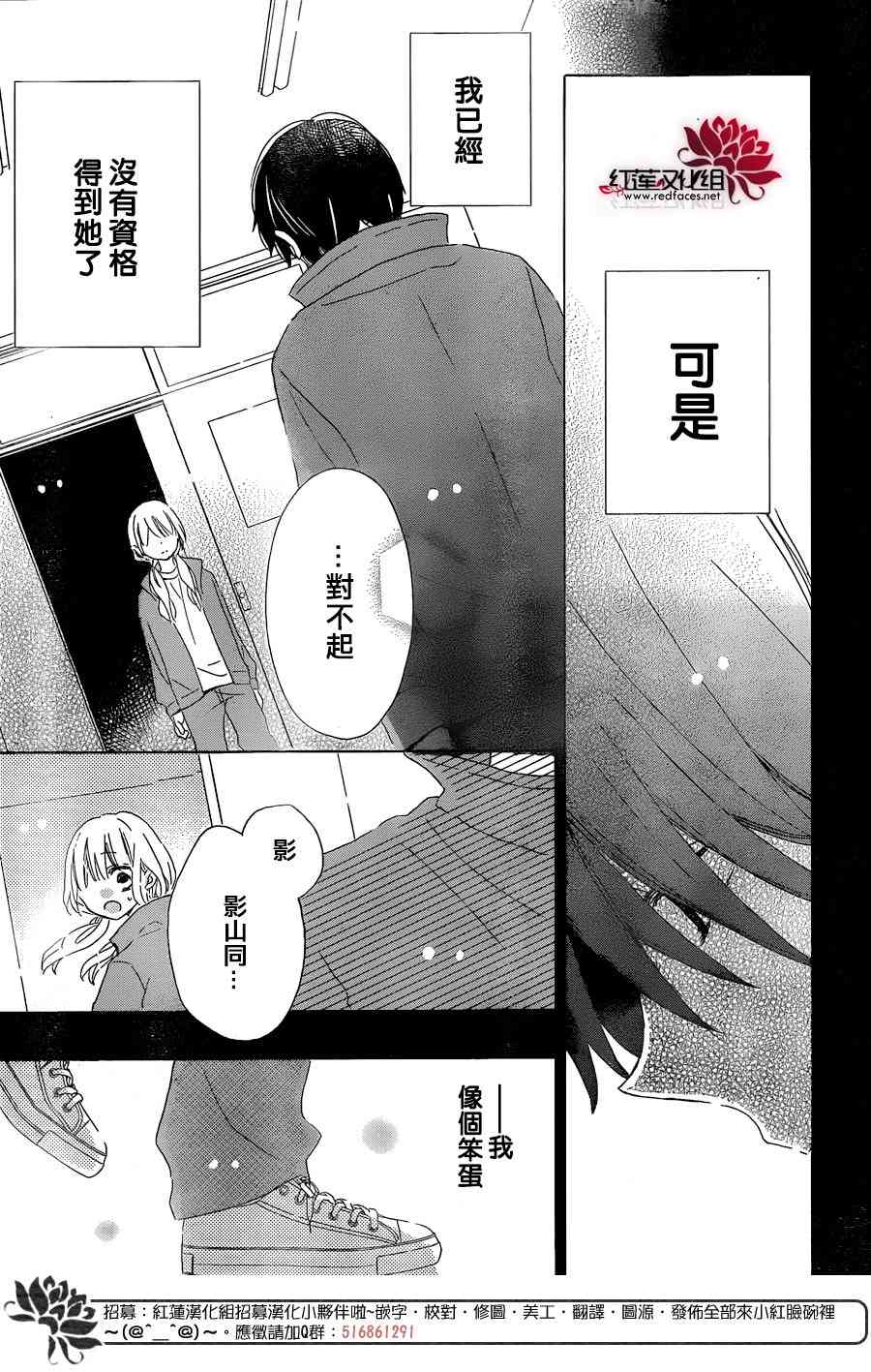 保健室的影山君 15话 第28页