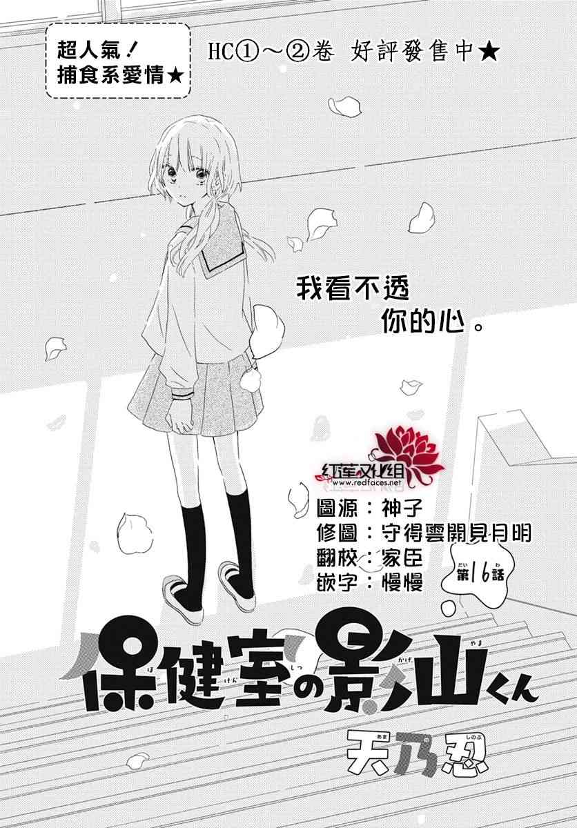 保健室的影山君 16话 第0页