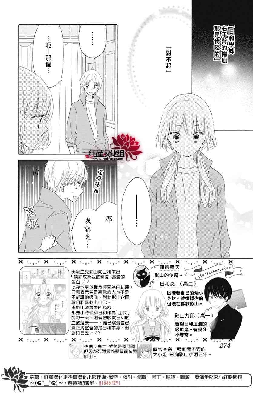 保健室的影山君 16话 第1页