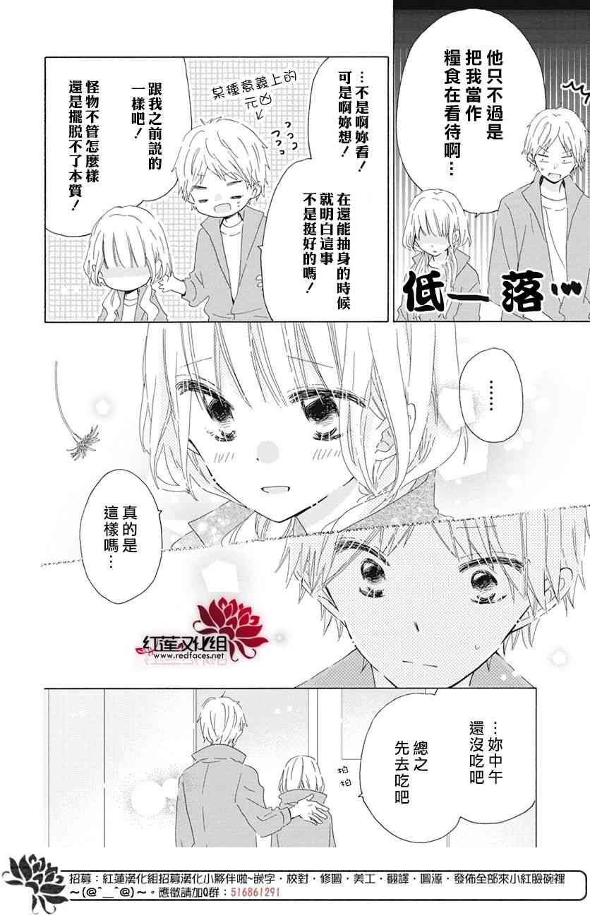 保健室的影山君 16话 第3页