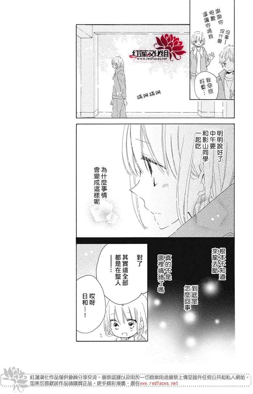 保健室的影山君 16话 第4页