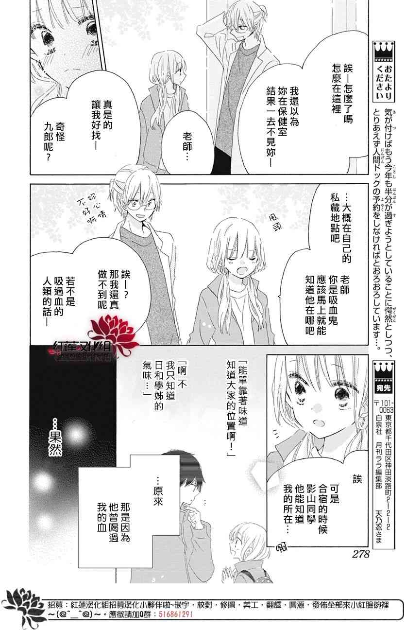 保健室的影山君 16话 第5页