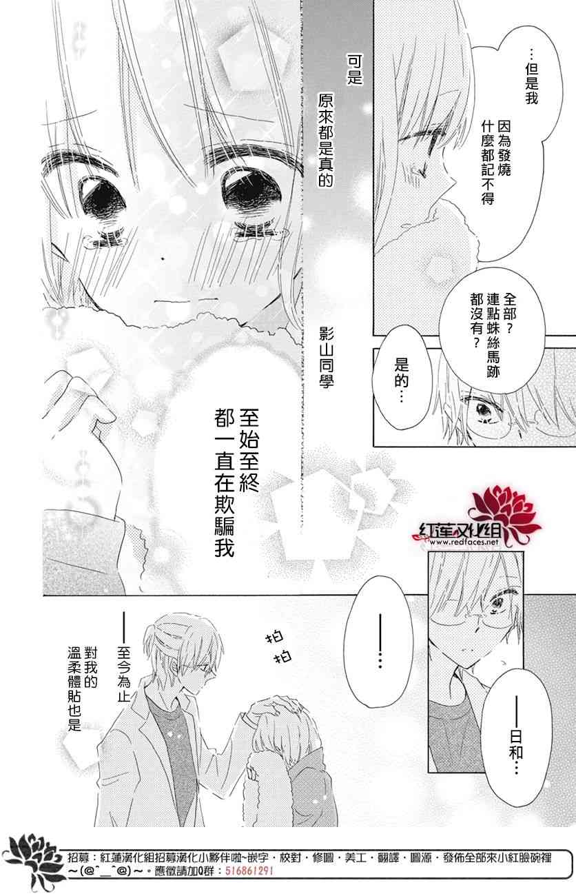 保健室的影山君 16话 第7页