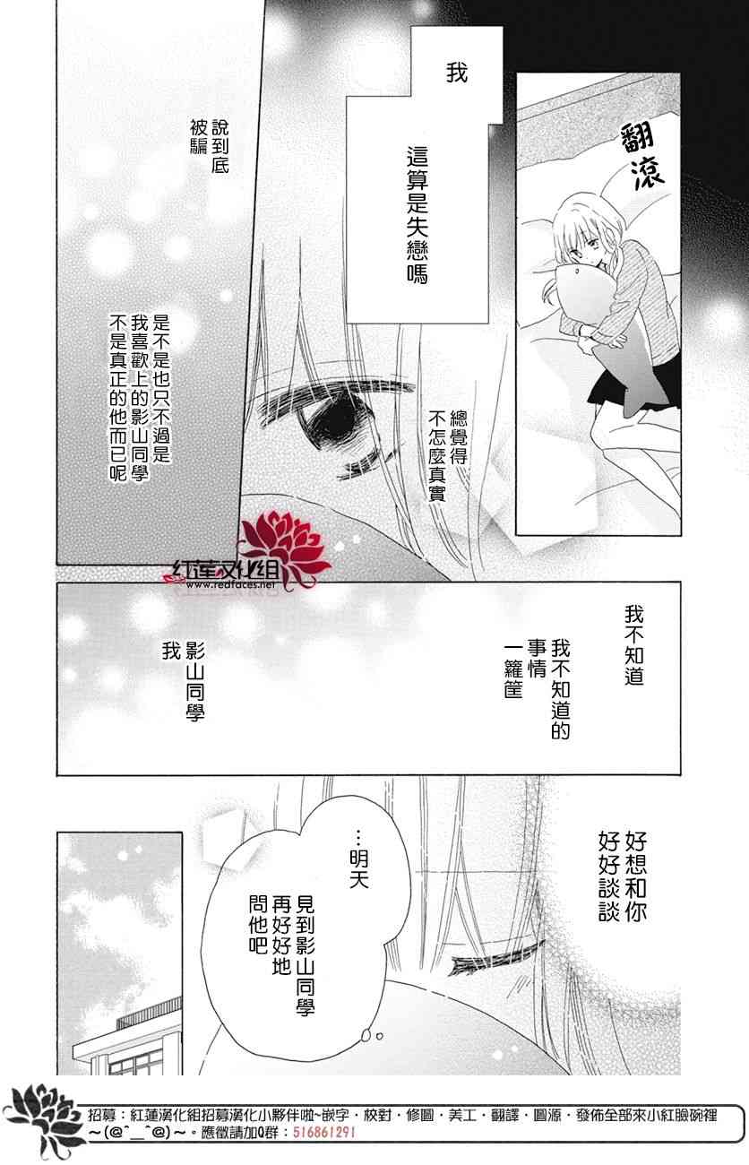 保健室的影山君 16话 第9页