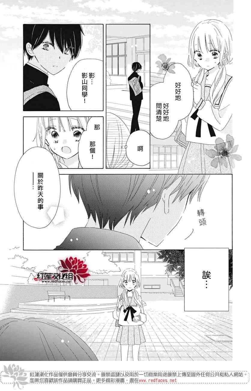 保健室的影山君 16话 第10页