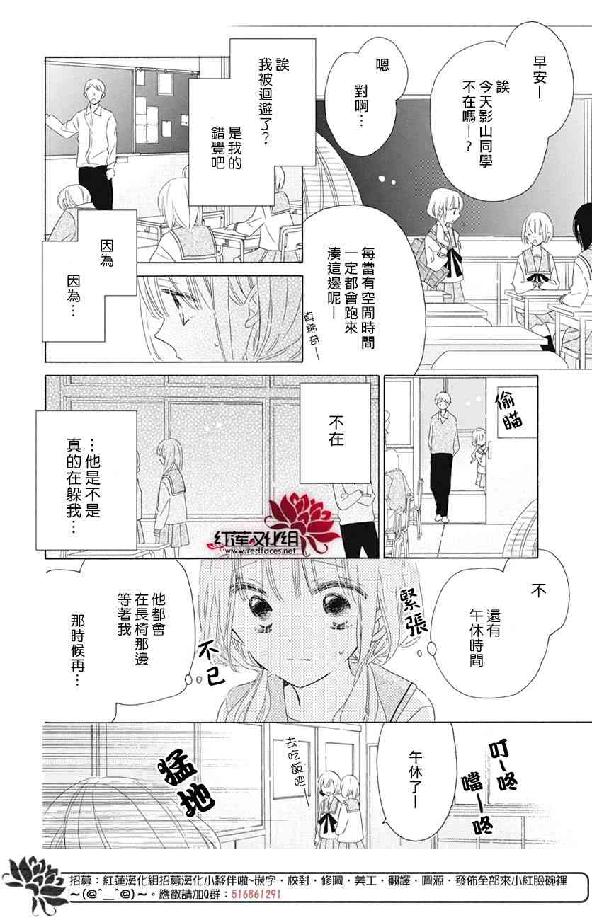 保健室的影山君 16话 第11页