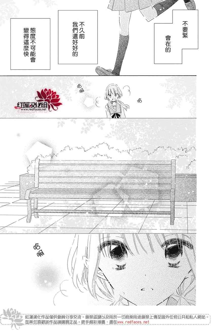 保健室的影山君 16话 第12页