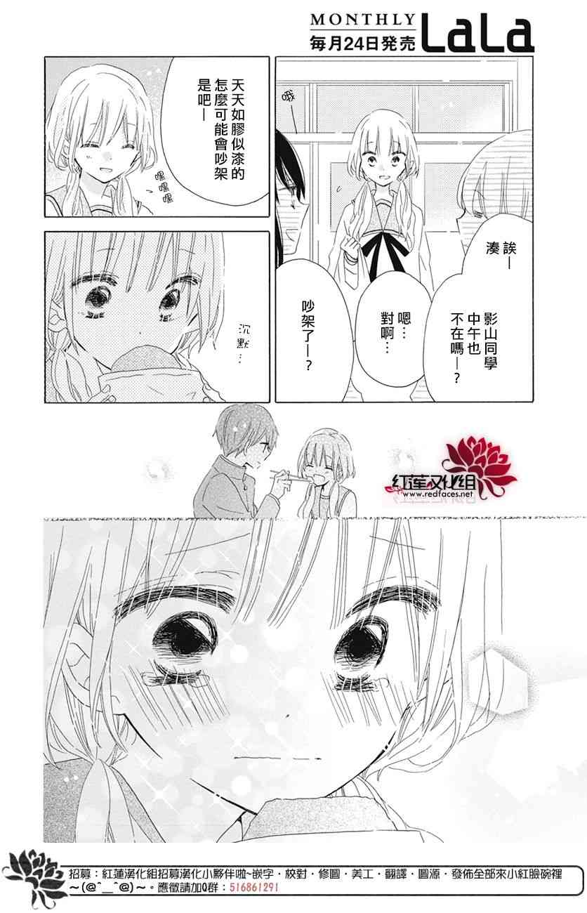 保健室的影山君 16话 第13页