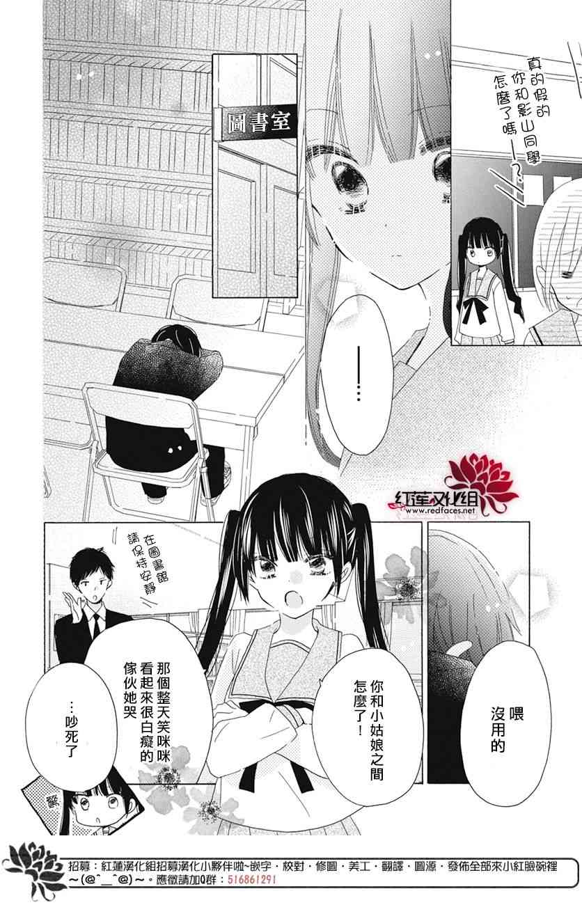 保健室的影山君 16话 第15页