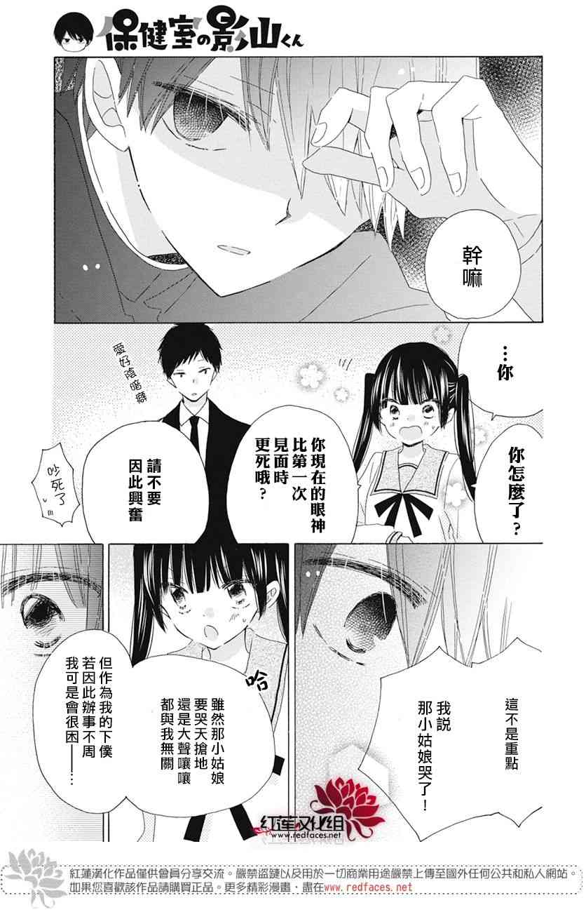 保健室的影山君 16话 第16页