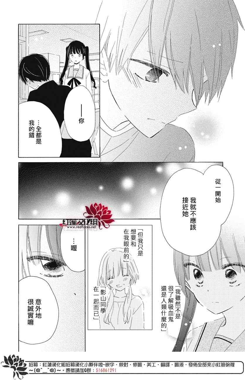 保健室的影山君 16话 第17页