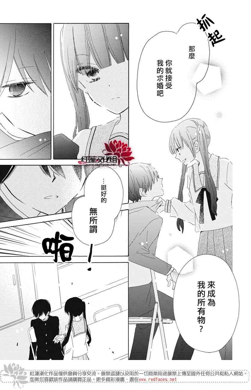 保健室的影山君 16话 第18页