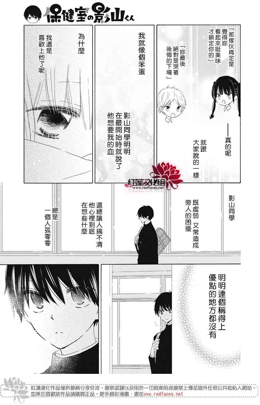 保健室的影山君 16话 第20页
