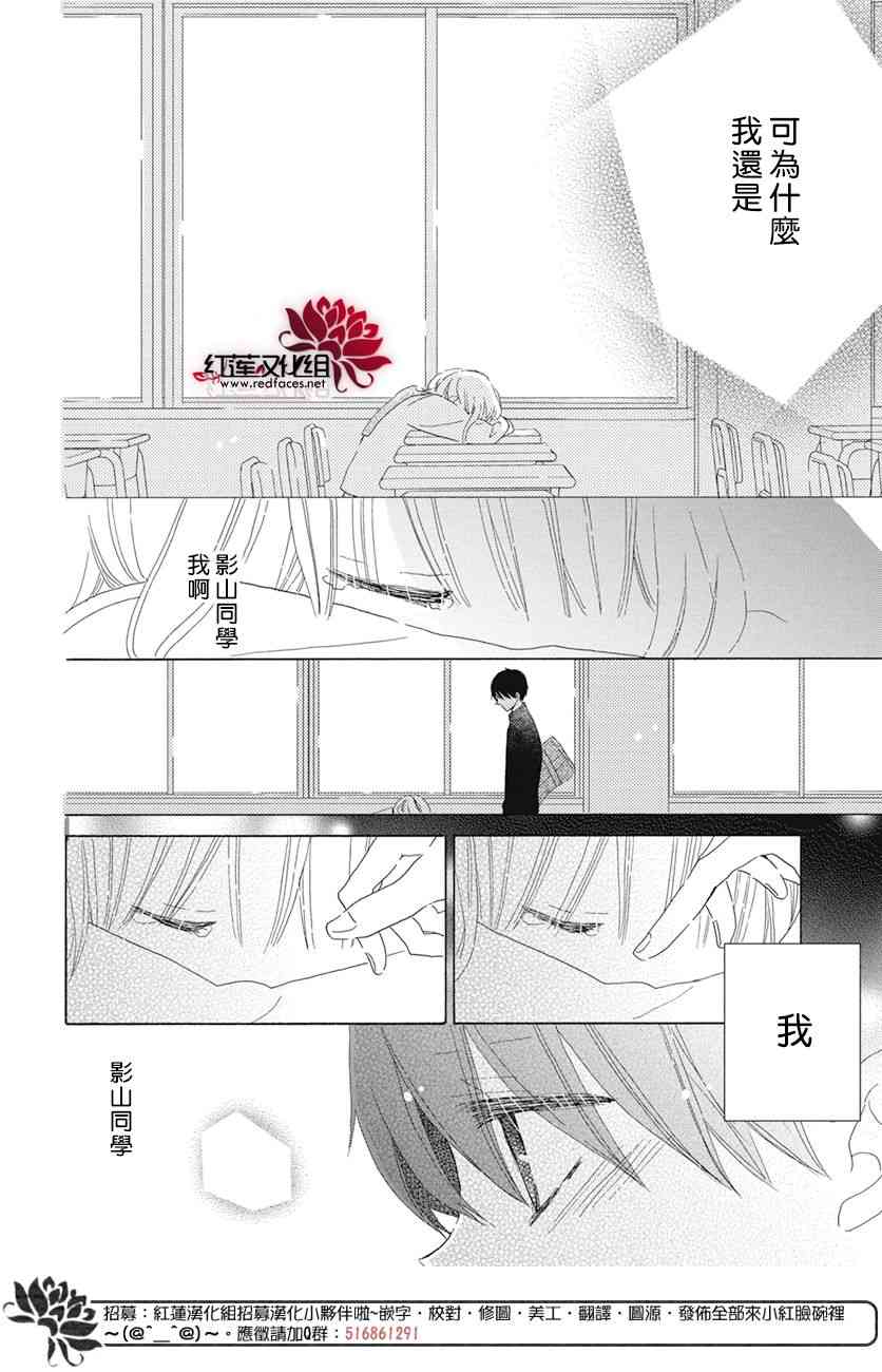 保健室的影山君 16话 第21页