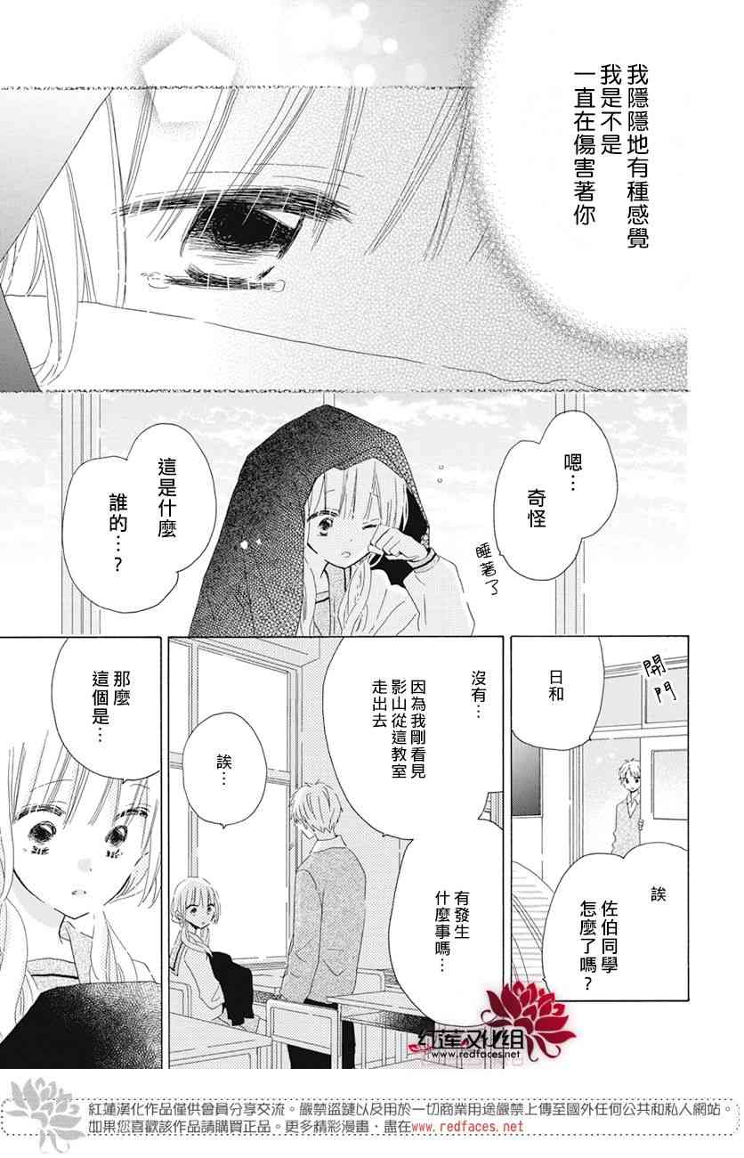 保健室的影山君 16话 第22页