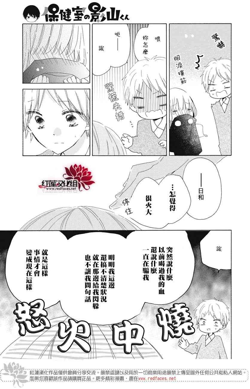 保健室的影山君 16话 第24页