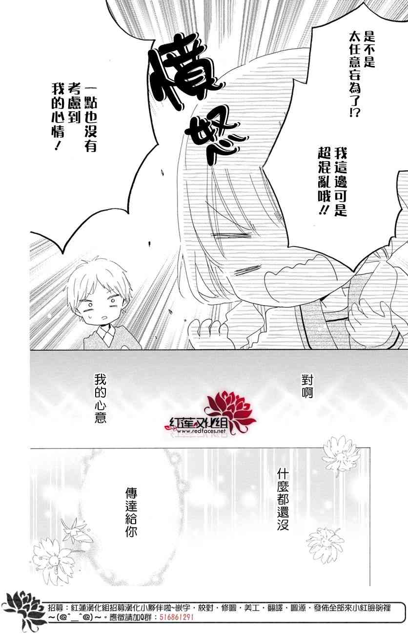 保健室的影山君 16话 第25页