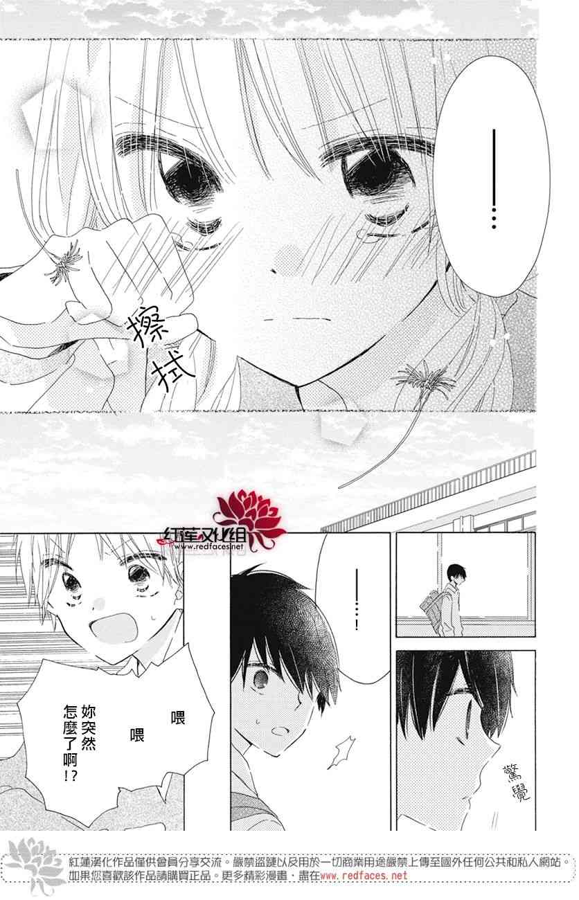 保健室的影山君 16话 第26页