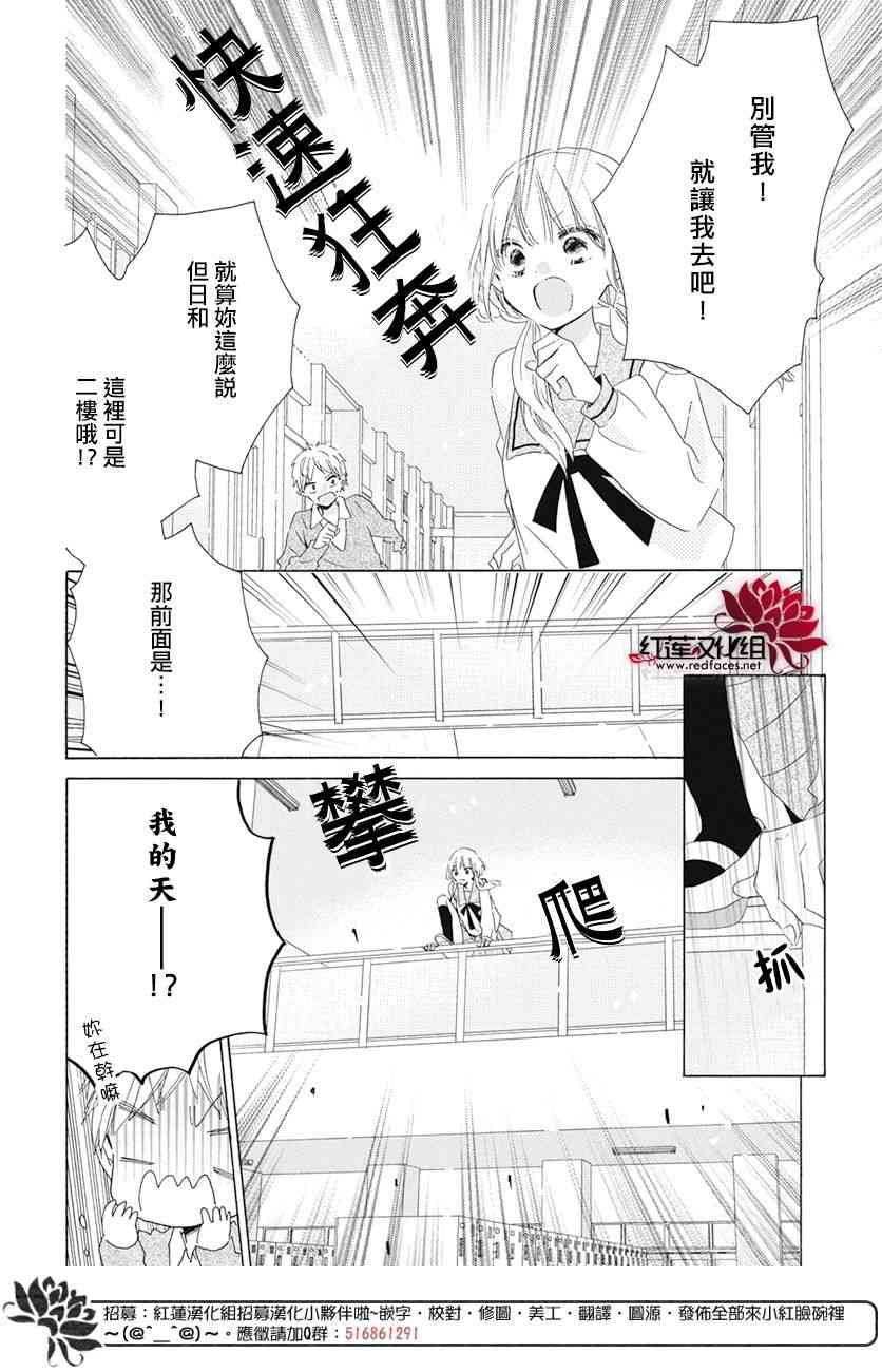 保健室的影山君 16话 第27页