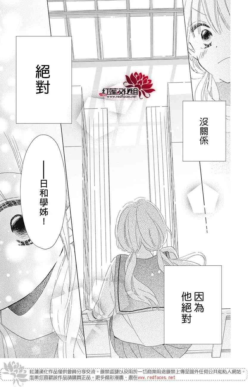 保健室的影山君 16话 第28页