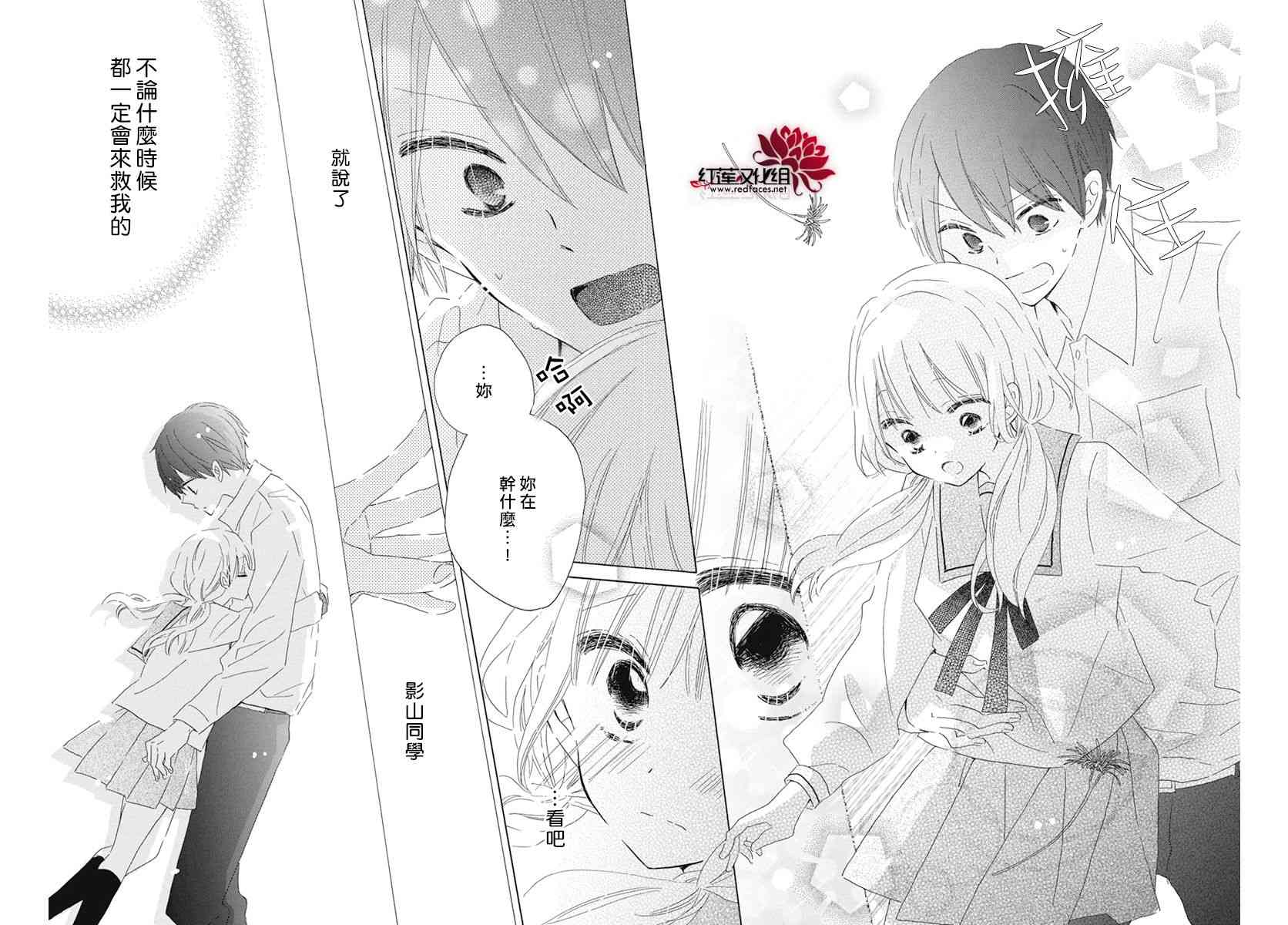 保健室的影山君 16话 第29页