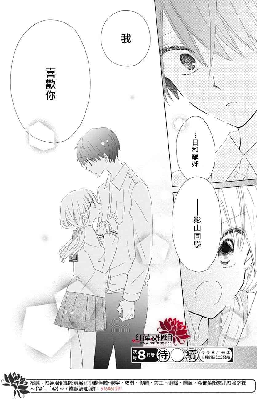 保健室的影山君 16话 第30页