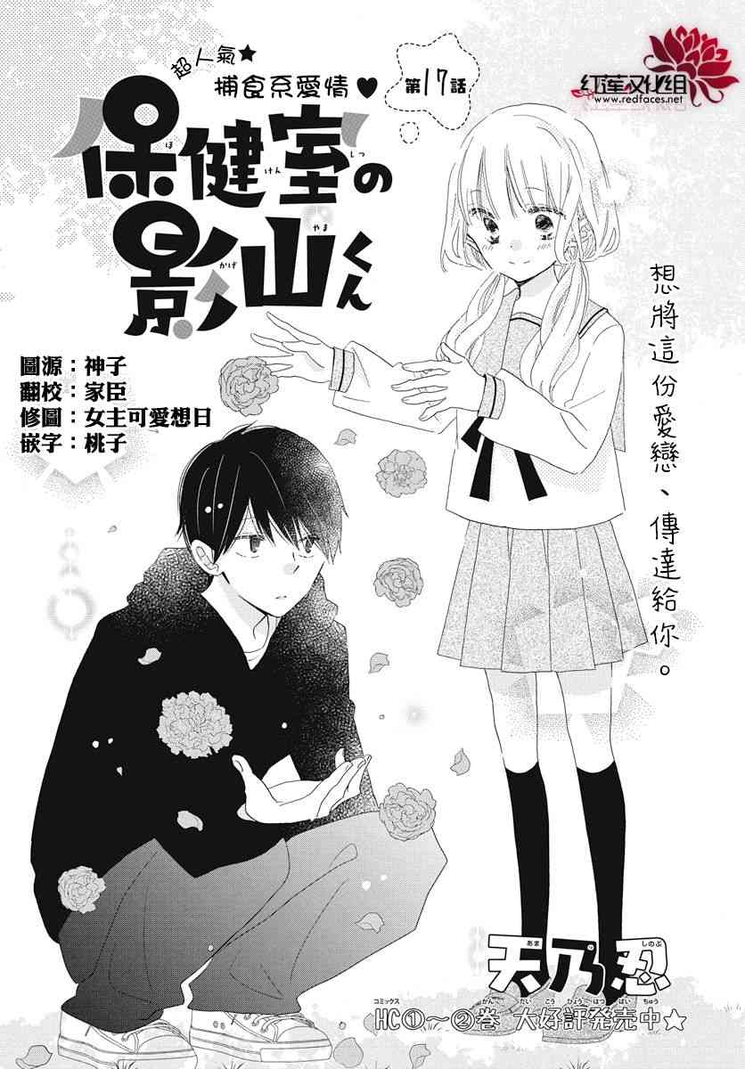 保健室的影山君17话图