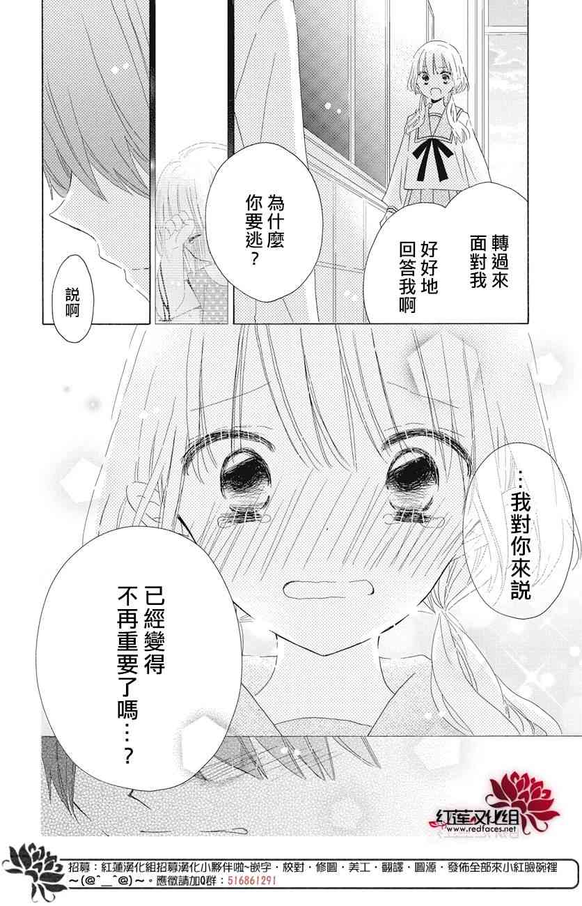 保健室的影山君17话图