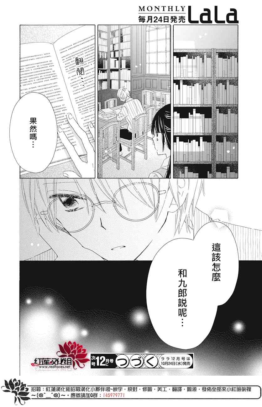 保健室的影山君19话图
