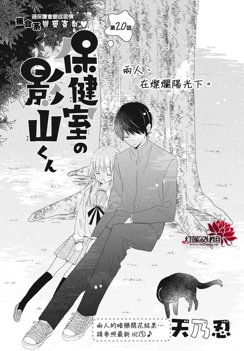 保健室的影山君20话图
