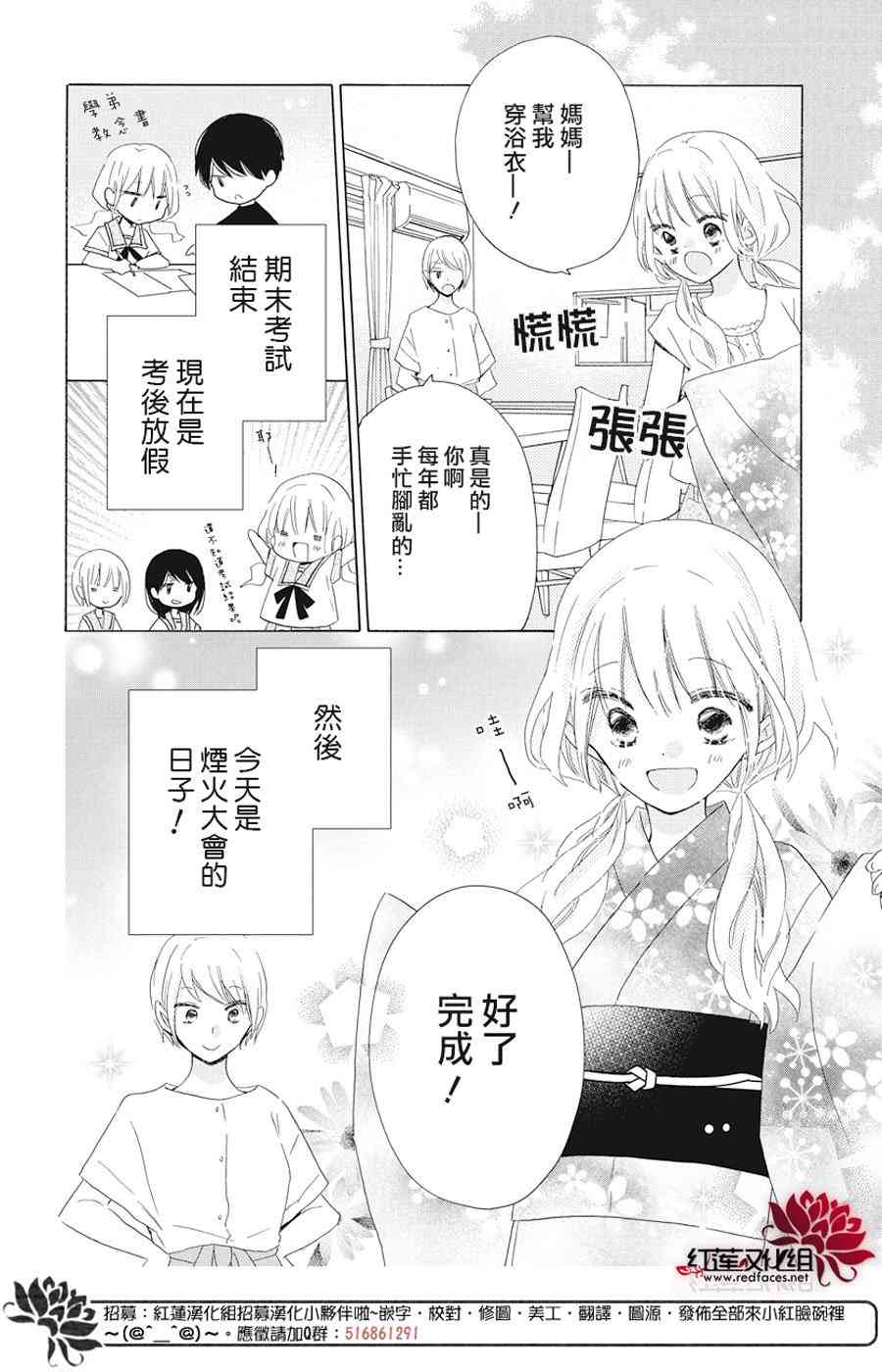 保健室的影山君21话图