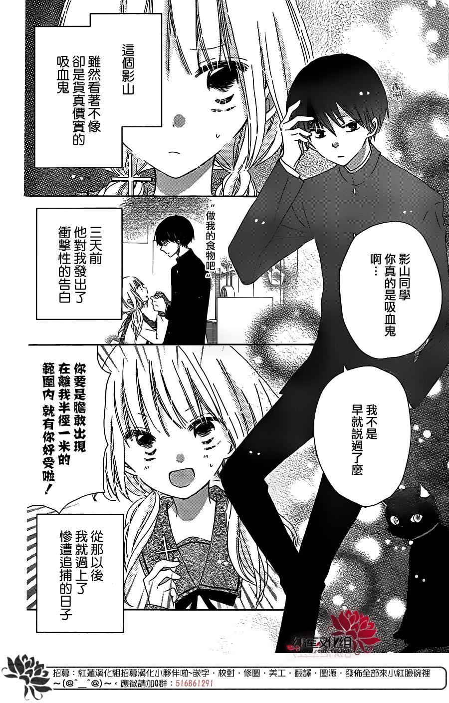 保健室的影山君 2话 第3页