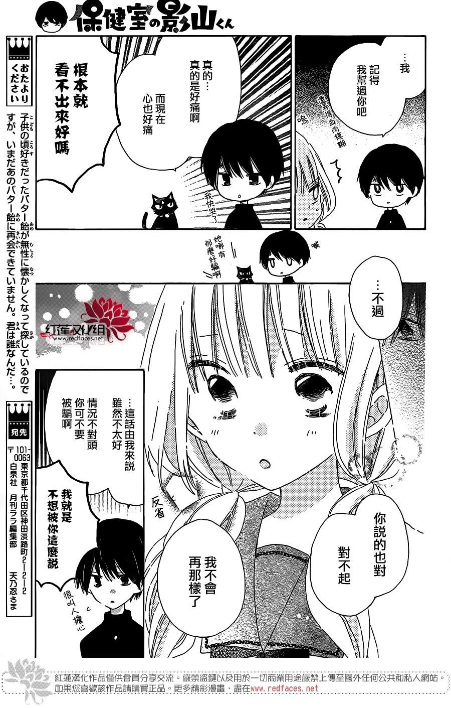 保健室的影山君 2话 第4页