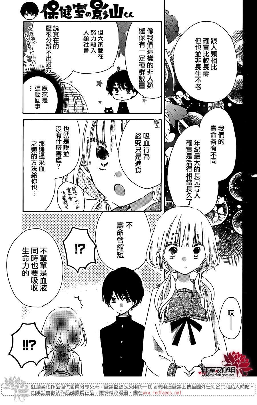 保健室的影山君 2话 第6页