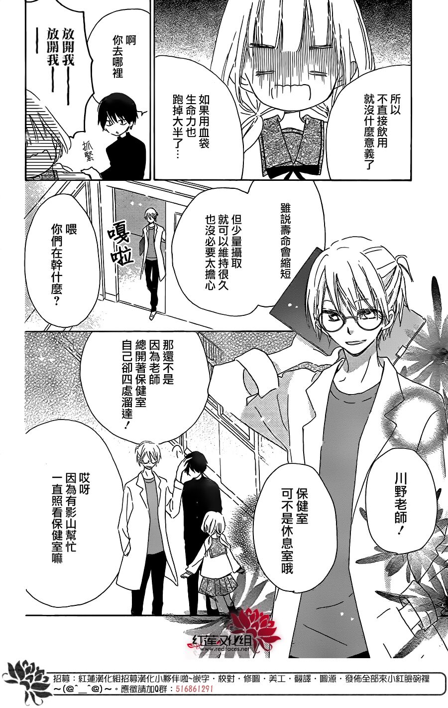 保健室的影山君 2话 第7页