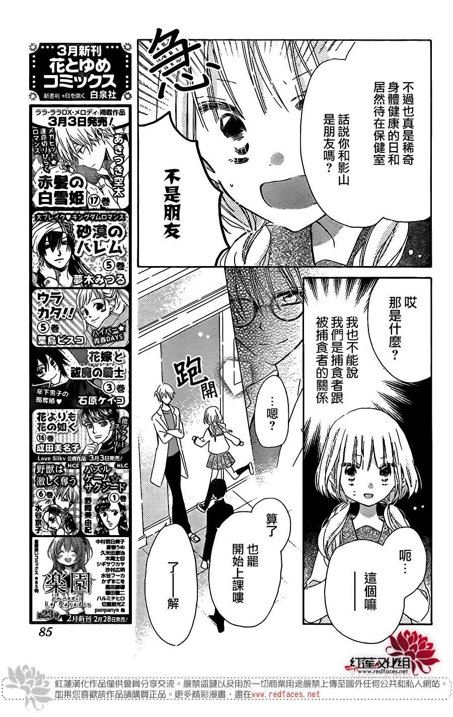 保健室的影山君 2话 第8页