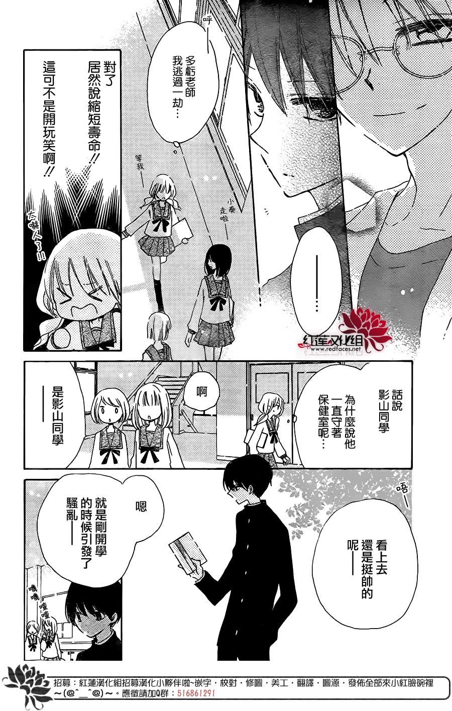 保健室的影山君 2话 第9页