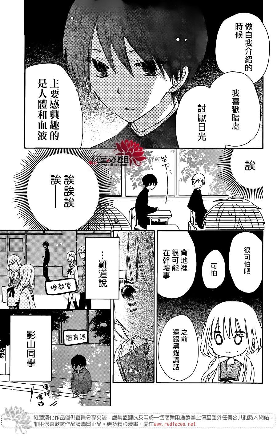 保健室的影山君 2话 第10页