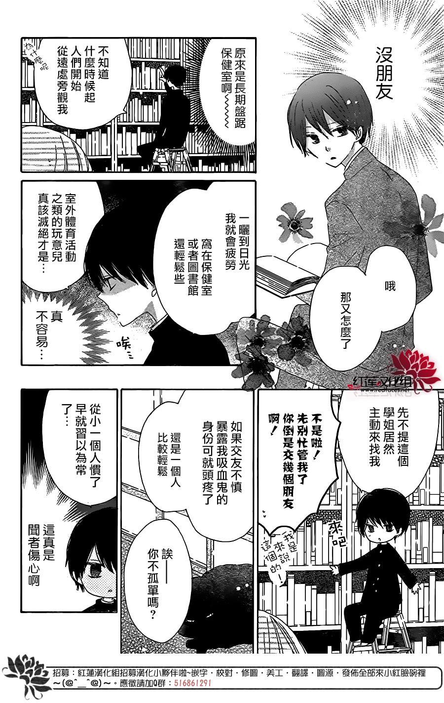 保健室的影山君 2话 第11页