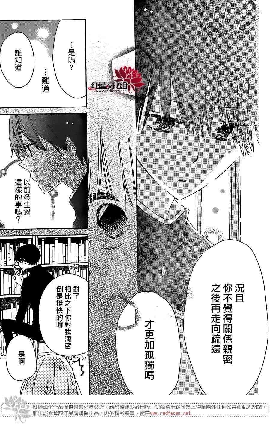 保健室的影山君 2话 第12页