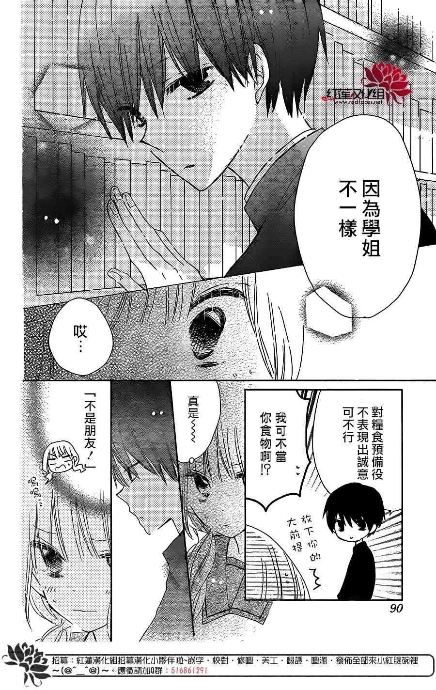 保健室的影山君 2话 第13页